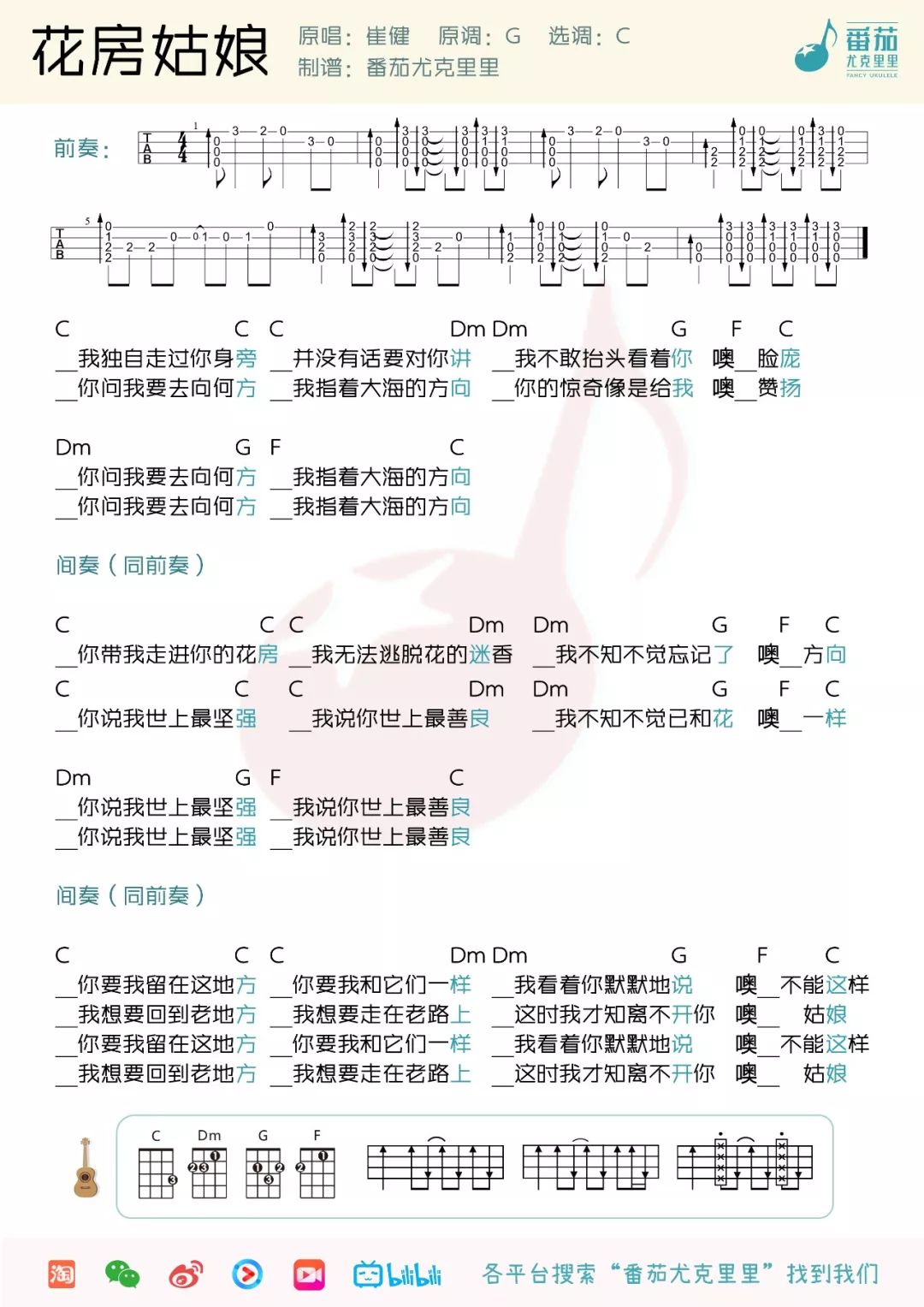 《花房姑娘》崔健 尤克里里弹唱谱-C大调音乐网