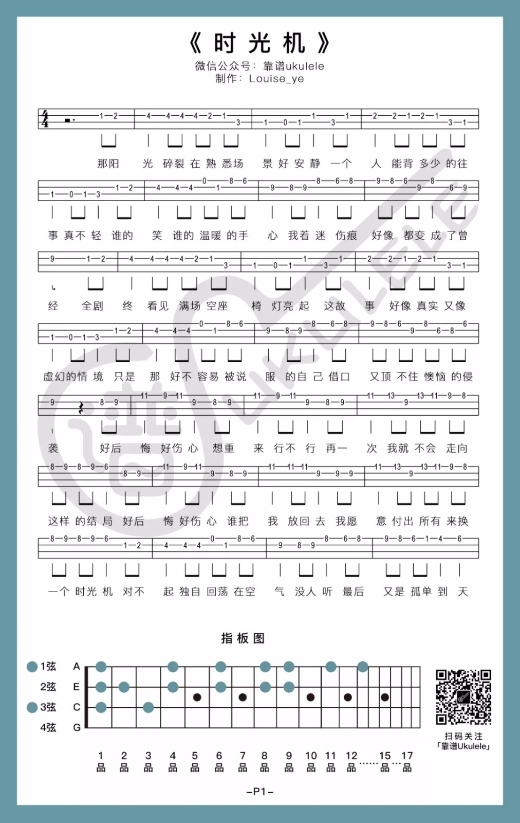 新手单音「时光机」ukulele指弹谱（五月天）-C大调音乐网