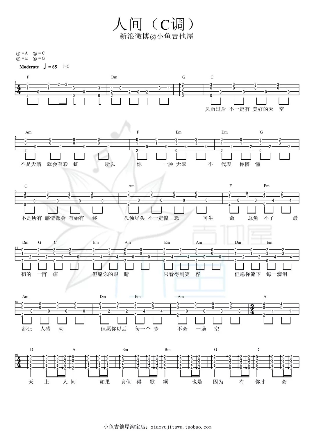 《人间》尤克里里ukulele弹唱教学（王菲 ）-C大调音乐网