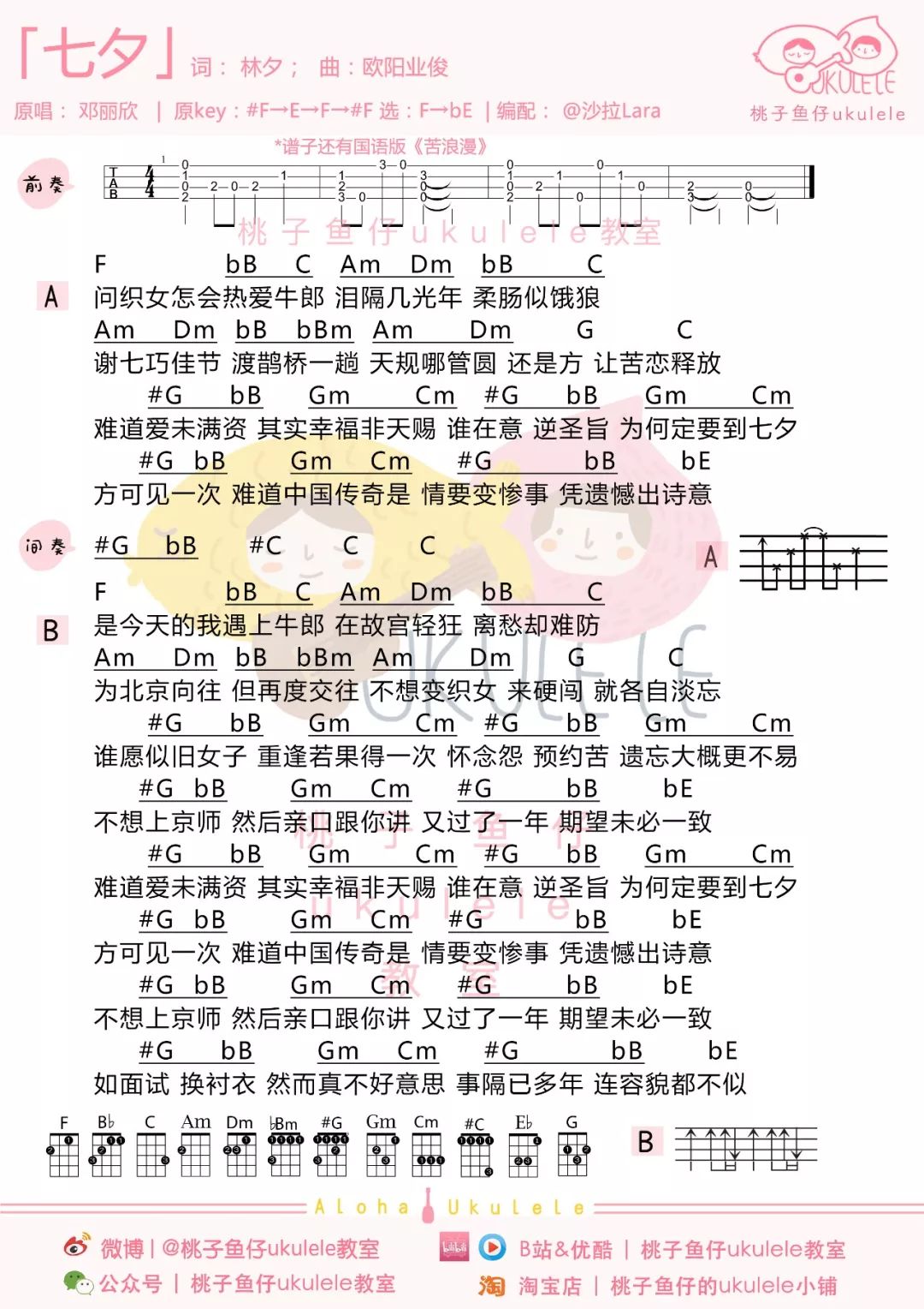 「七夕」粤语版 尤克里里弹唱谱-C大调音乐网