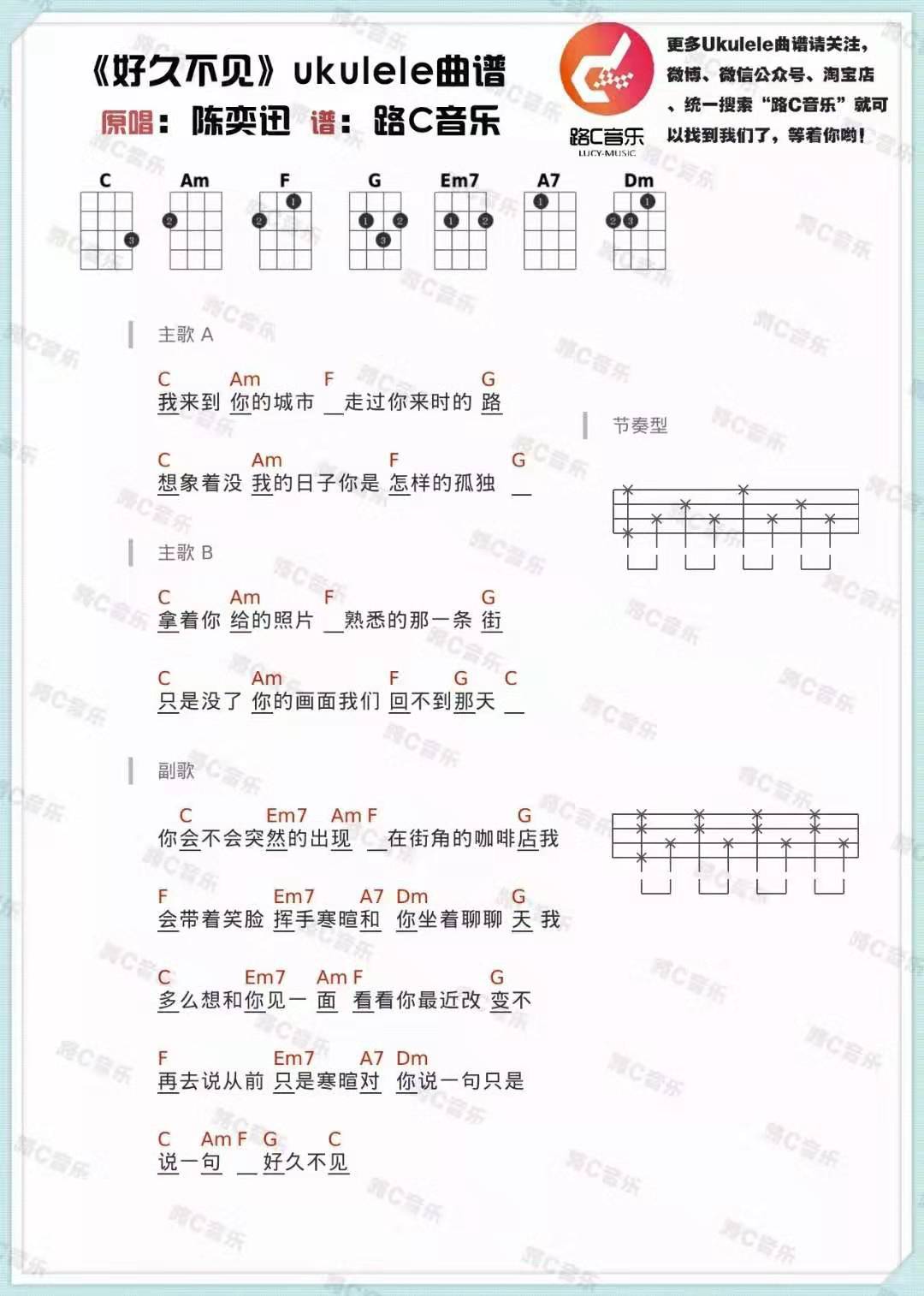 《好久不见》 陈奕迅 节奏型 亚克力弹唱谱-C大调音乐网