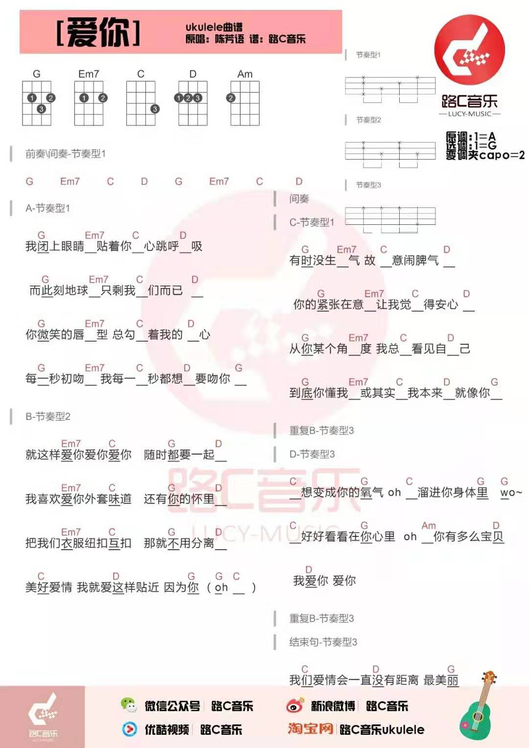 《爱你》 陈芳语 尤克里里弹唱谱-C大调音乐网