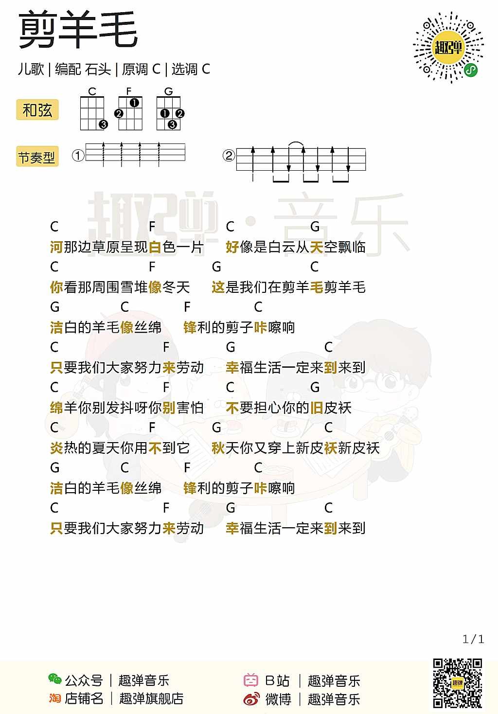 新手「剪羊毛」ukulele弹唱谱（儿歌）-C大调音乐网