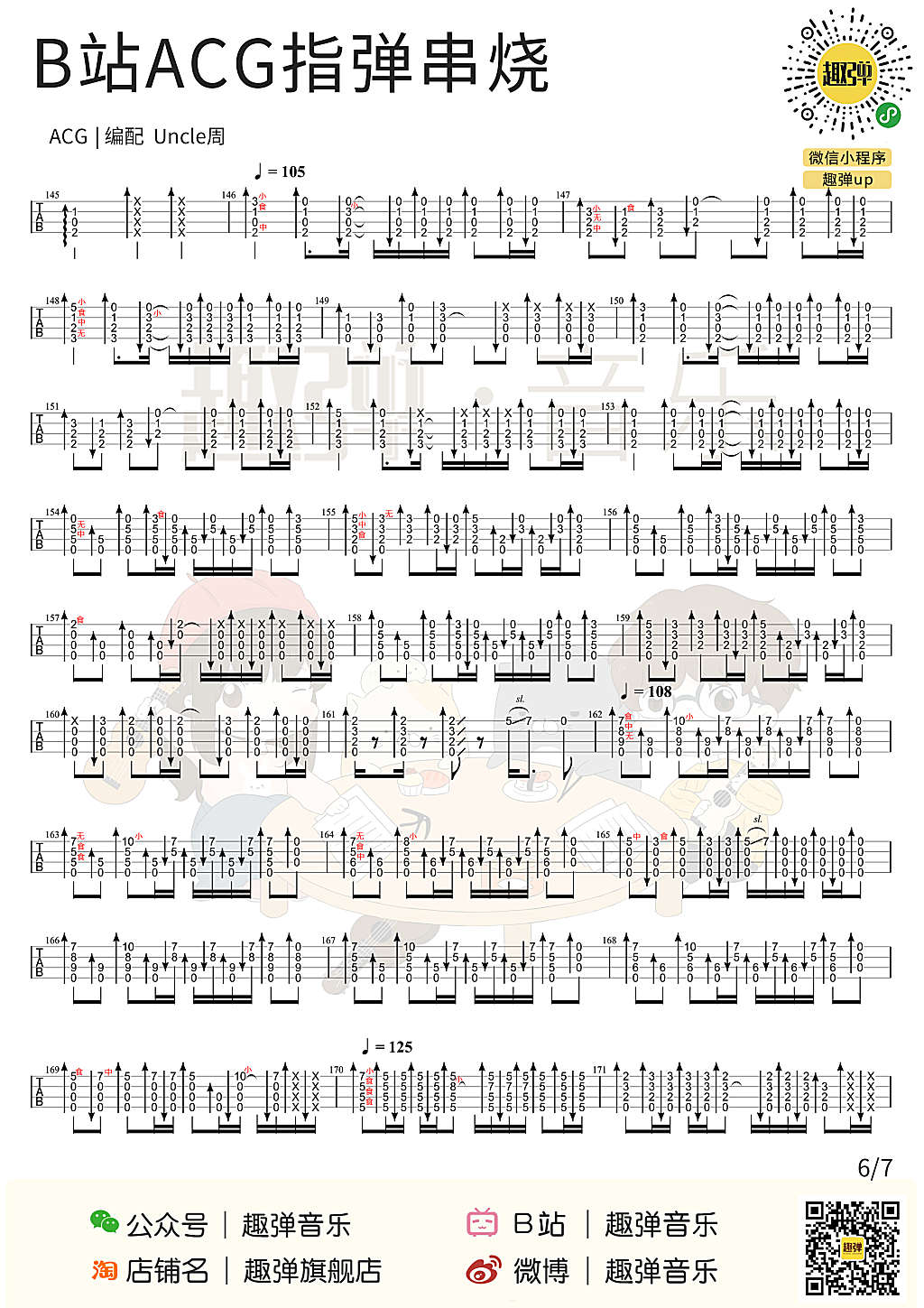 《B站ACG歌曲串烧》第六期 尤克里里指弹谱-C大调音乐网