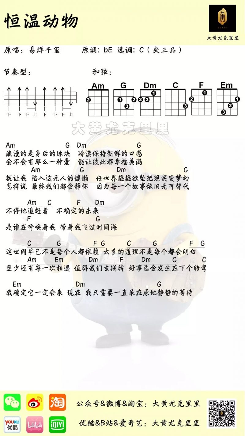 「恒温动物」ukulele弹唱谱（易烊千玺）-C大调音乐网