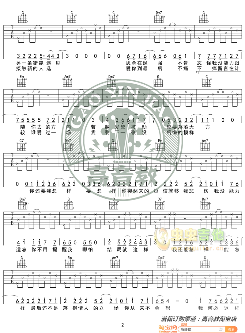 薛之谦《你还要我怎样》吉他谱C调入门版 高音...-C大调音乐网