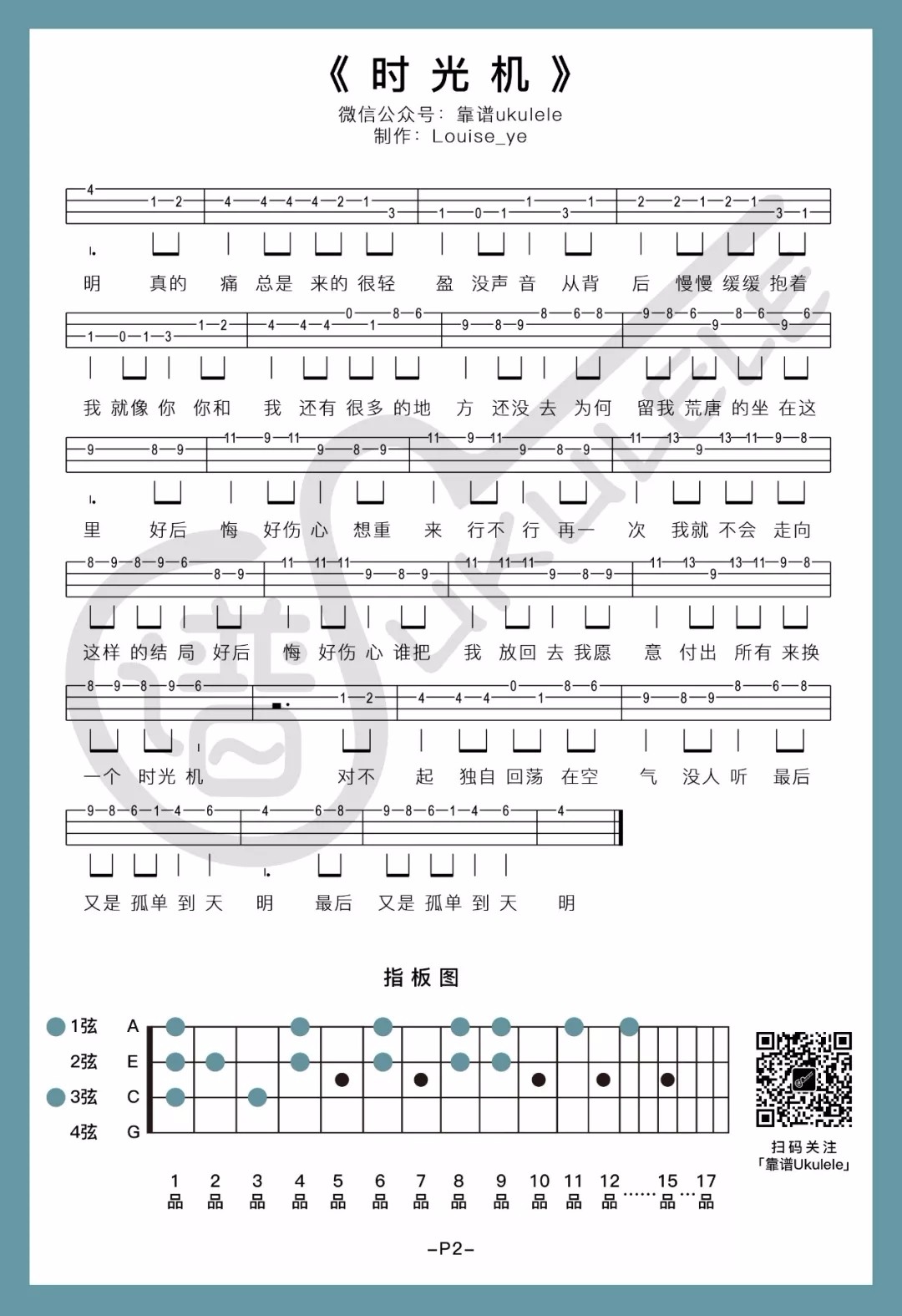 新手单音「时光机」ukulele指弹谱（五月天）-C大调音乐网