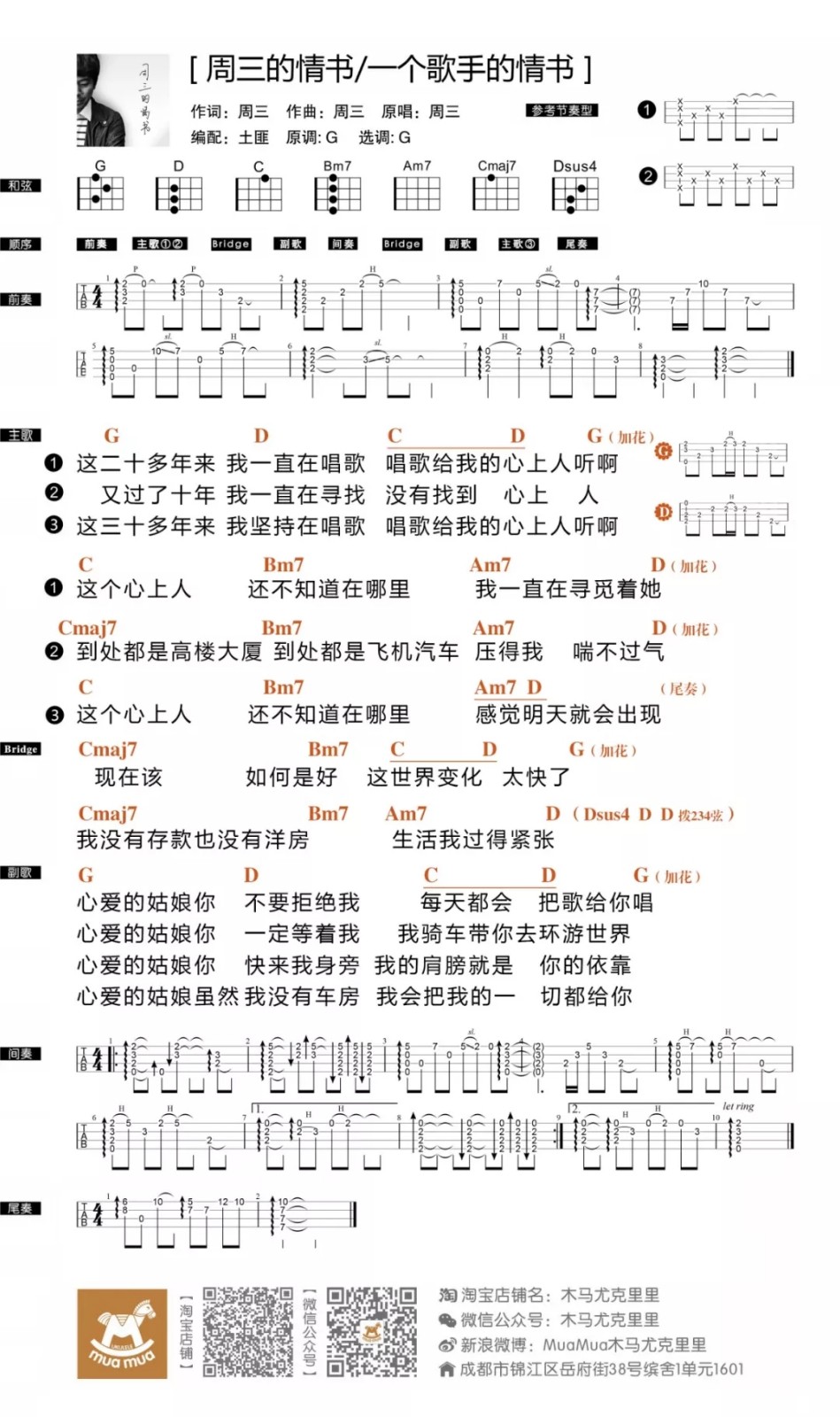 「一个歌手的情书」尤克里里弹唱谱-C大调音乐网