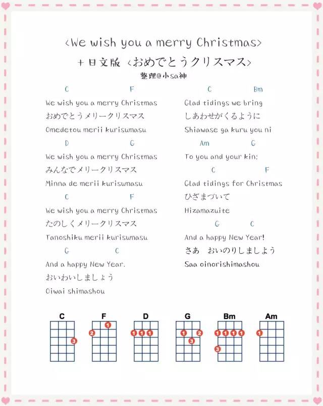 《We wish you a merry christmas 》+日文版 小Sa神 尤克里里弹唱谱-C大调音乐网