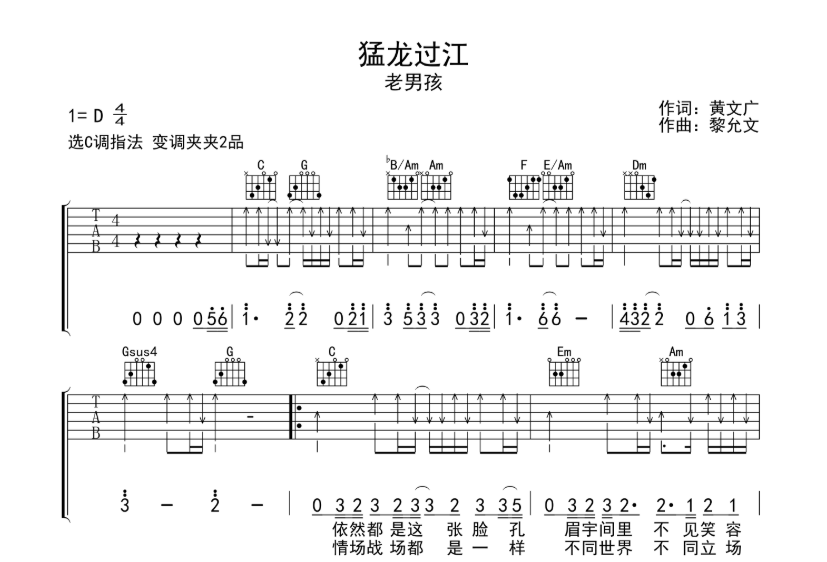 老男孩《猛龙过江》-C大调音乐网