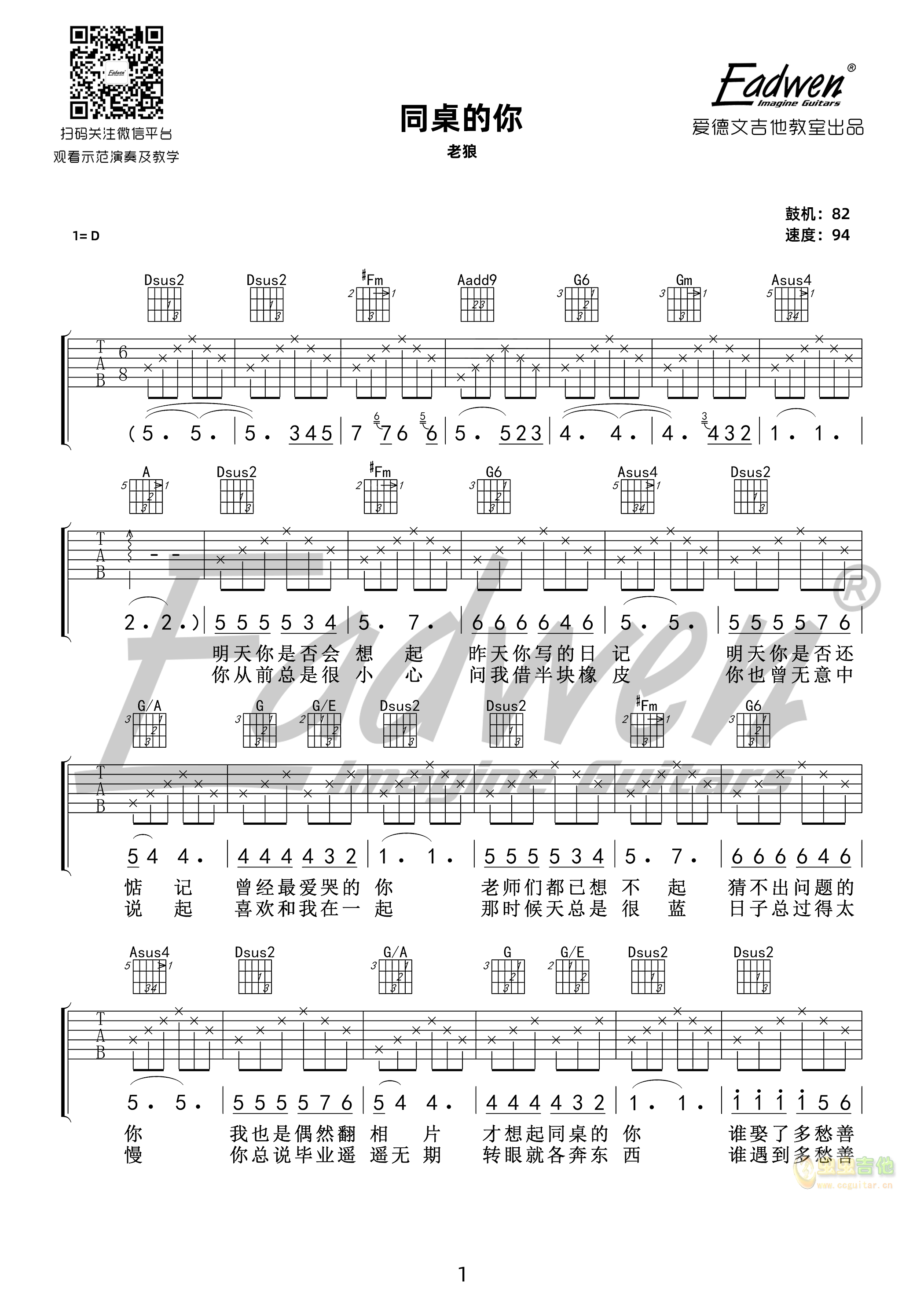 同桌的你-爱德文吉他教室-C大调音乐网