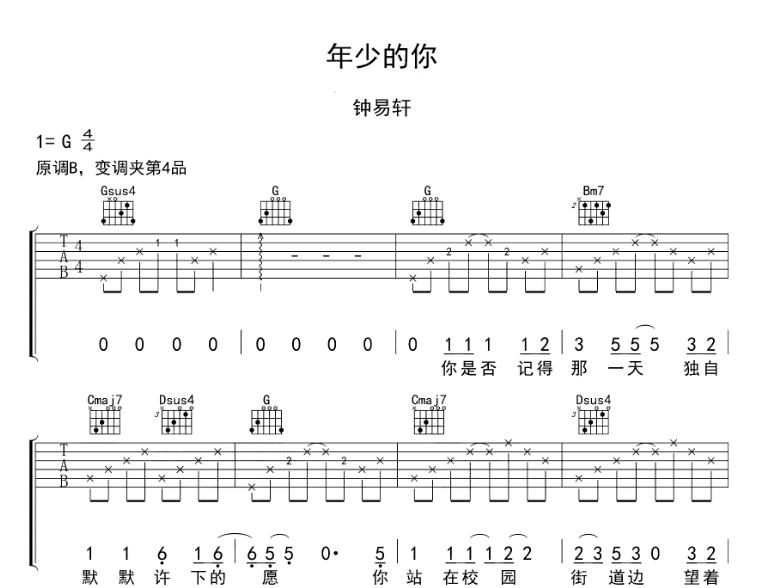 钟易轩《年少到你》-C大调音乐网