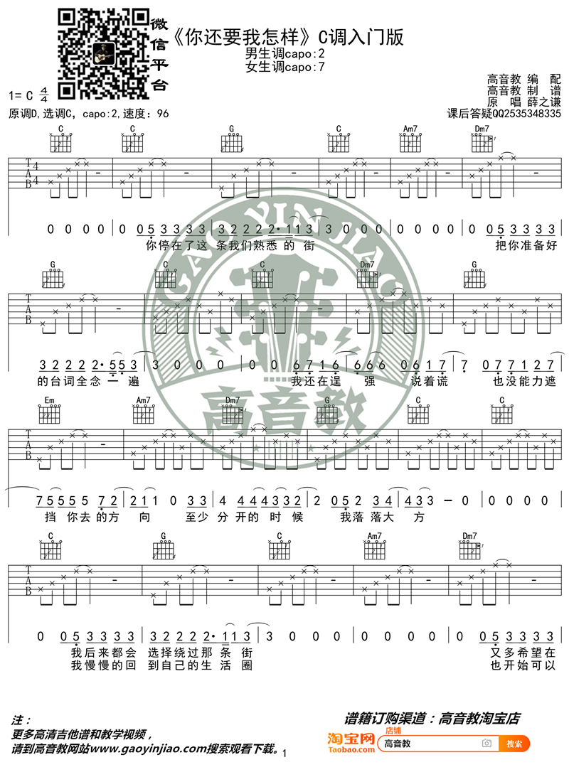 《你还要我怎样 C调入门版》吉他谱-C大调音乐网
