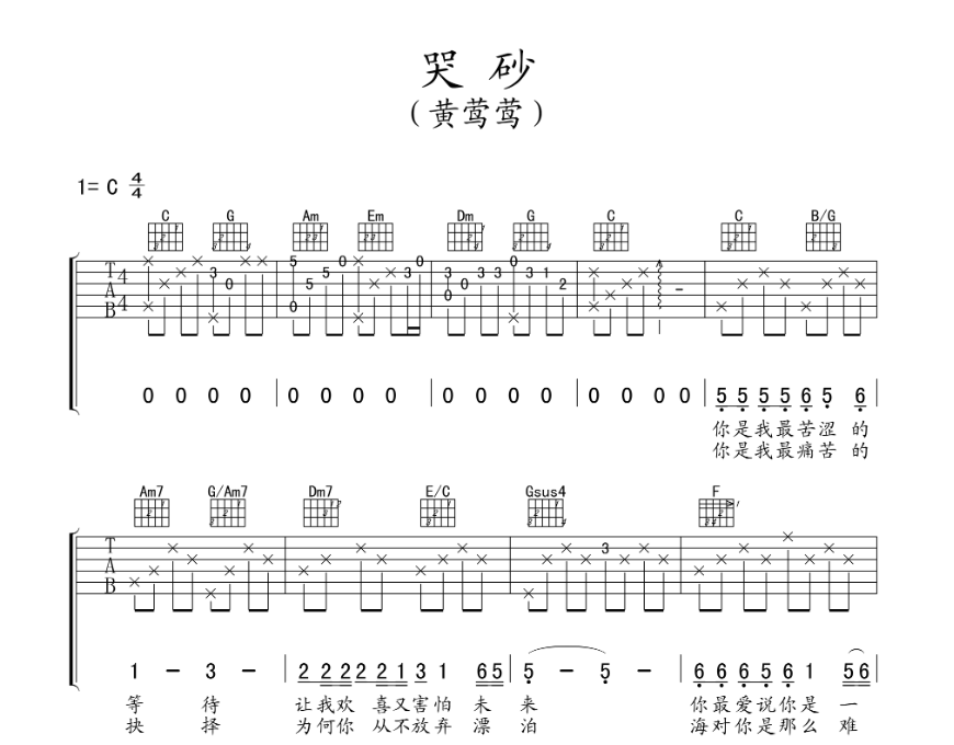 黄莹莹《哭砂》-C大调音乐网