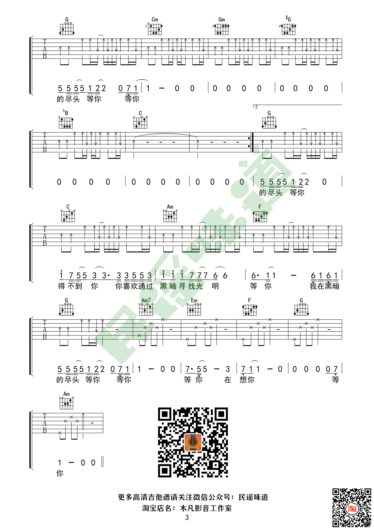 得不到你（双吉他原版前奏）-C大调音乐网