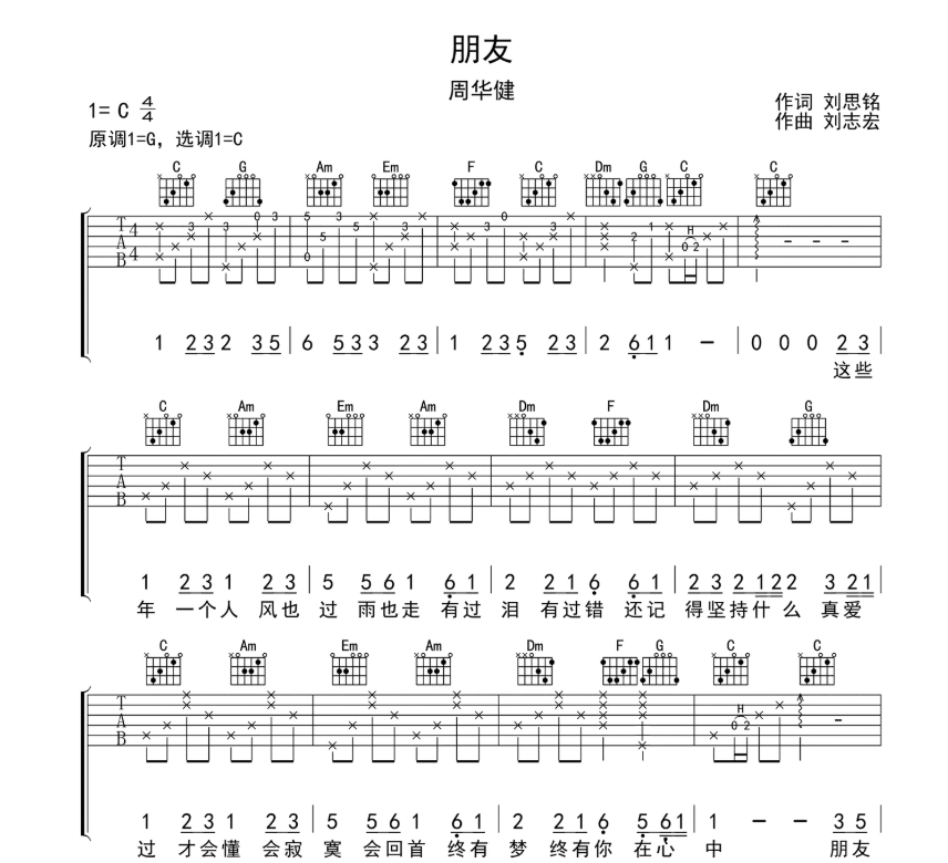 周华健《朋友》-C大调音乐网