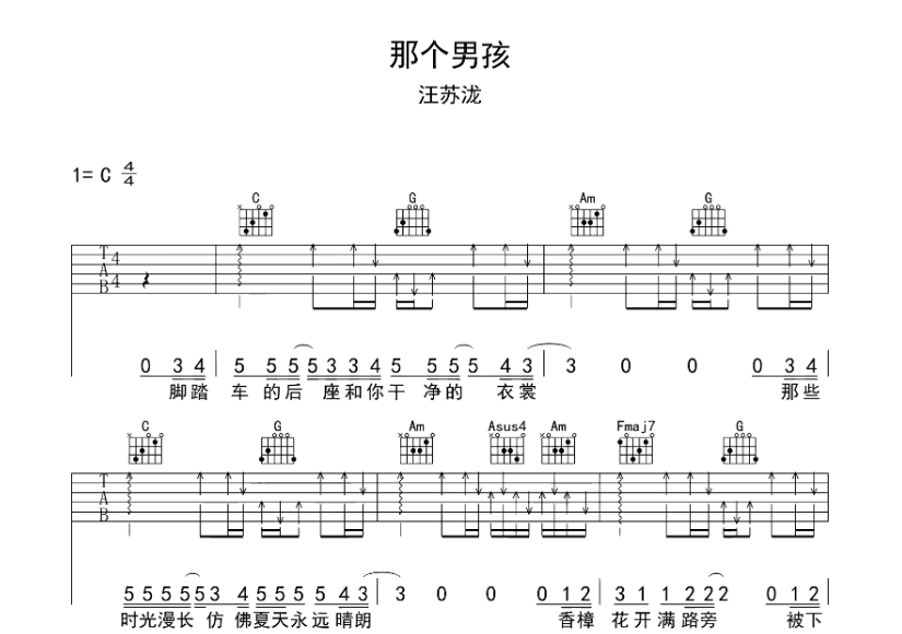 谭咏麟《难舍难分》-C大调音乐网