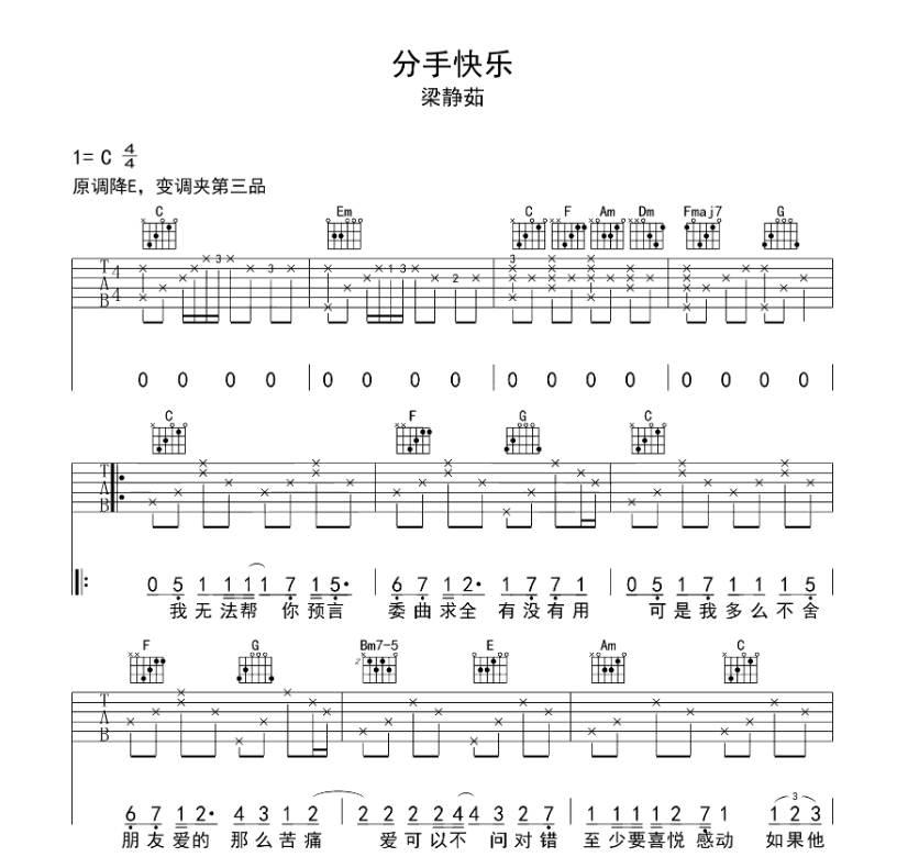 梁静茹《分手快乐》-C大调音乐网