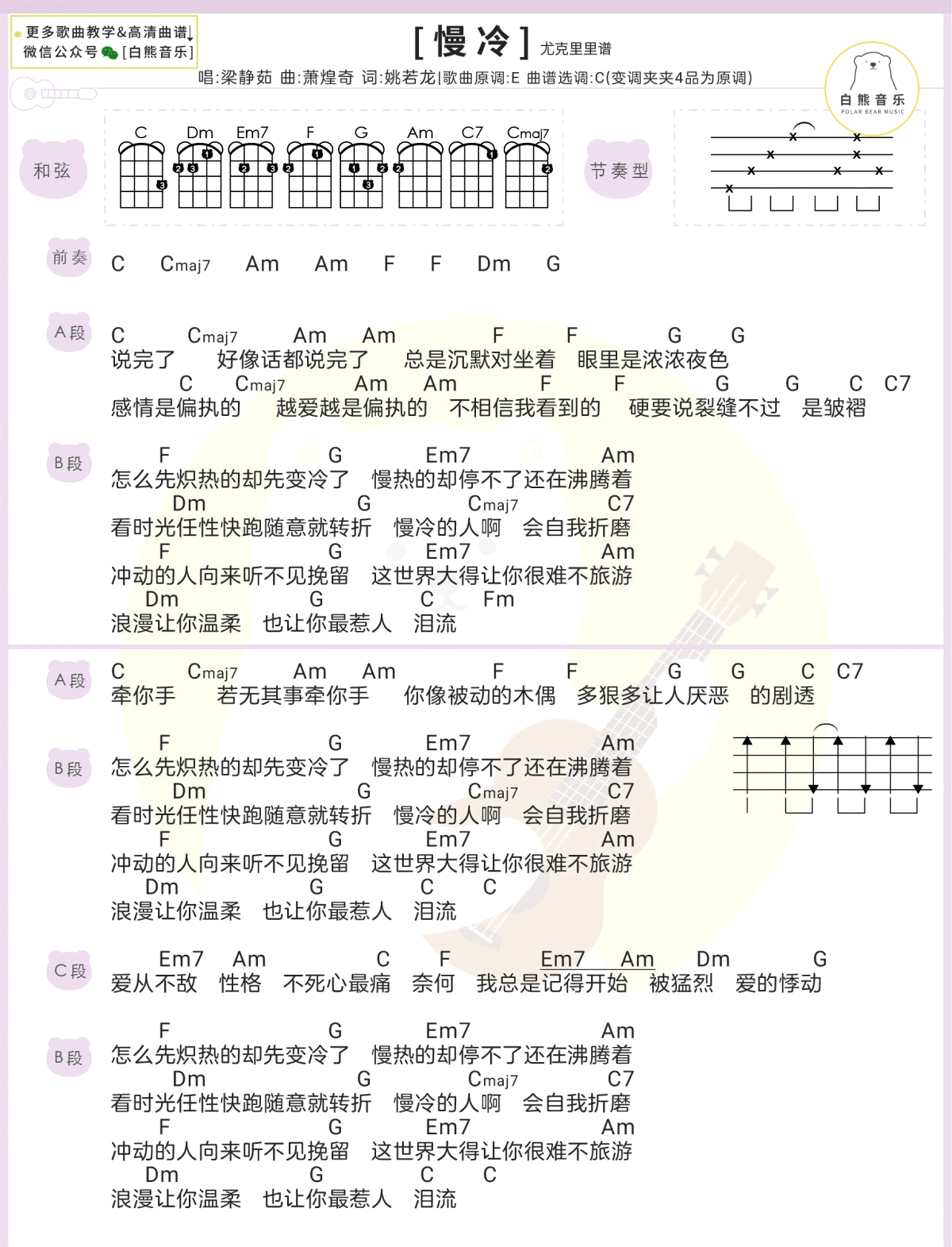 梁静茹《慢冷》吉他谱_图片谱完整版-C大调音乐网