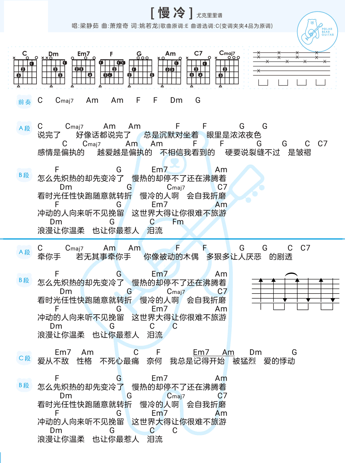 梁静茹《慢冷》吉他谱_图片谱完整版-C大调音乐网