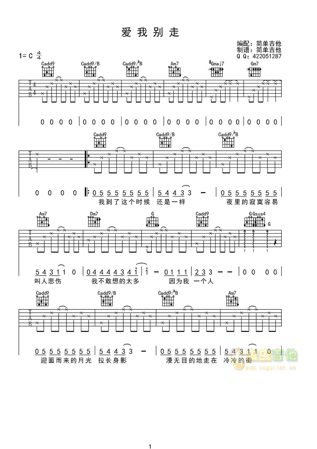 《爱我别走》吉他谱_完美弹唱-C大调音乐网