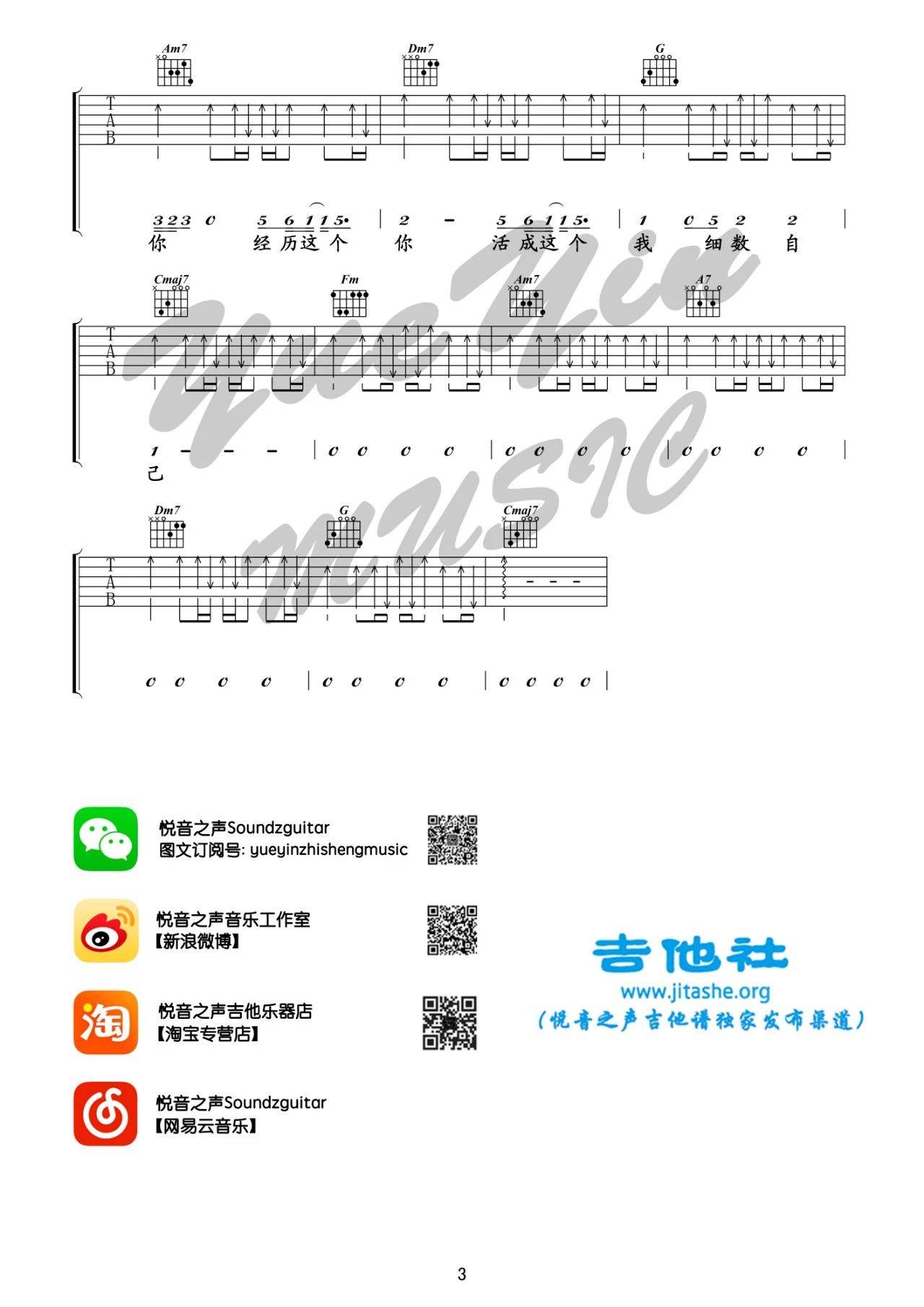 年轮说-C大调音乐网
