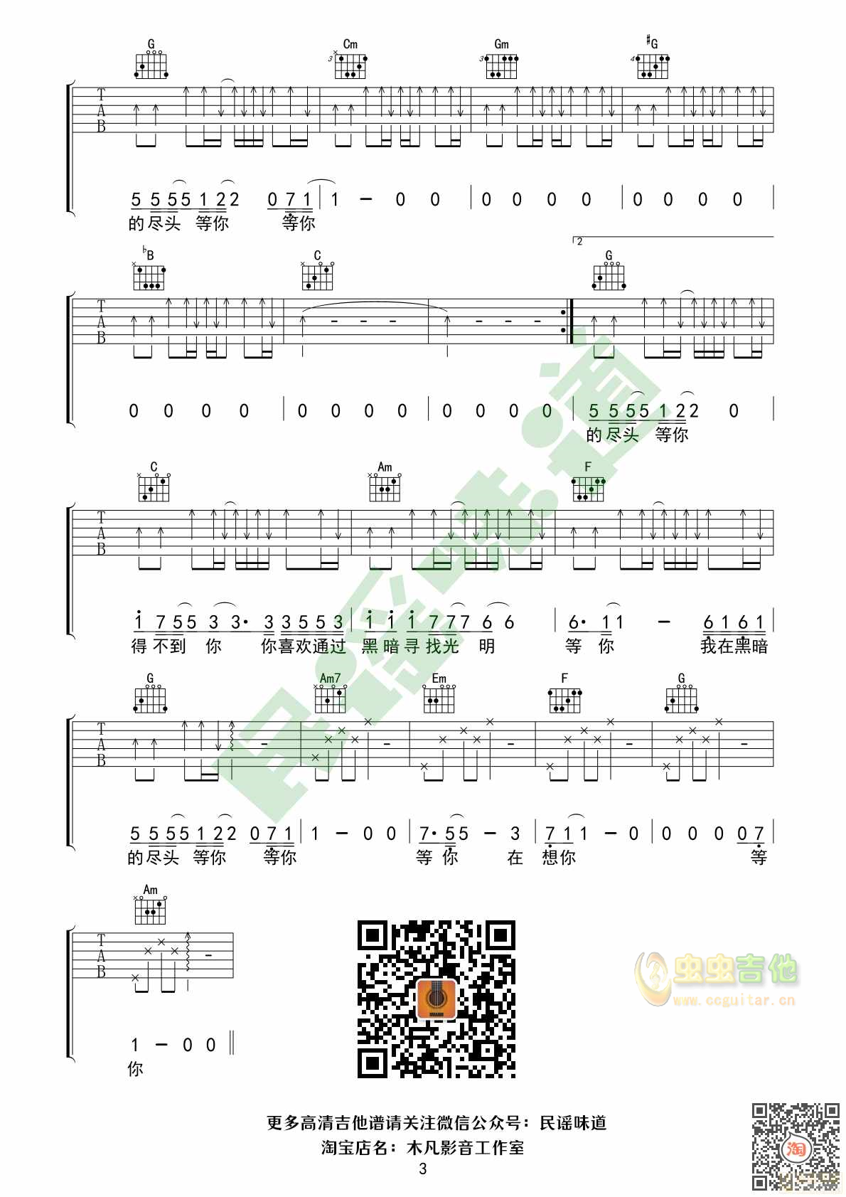 得不到你吉他谱隔壁老樊双吉他原版前奏-C大调音乐网