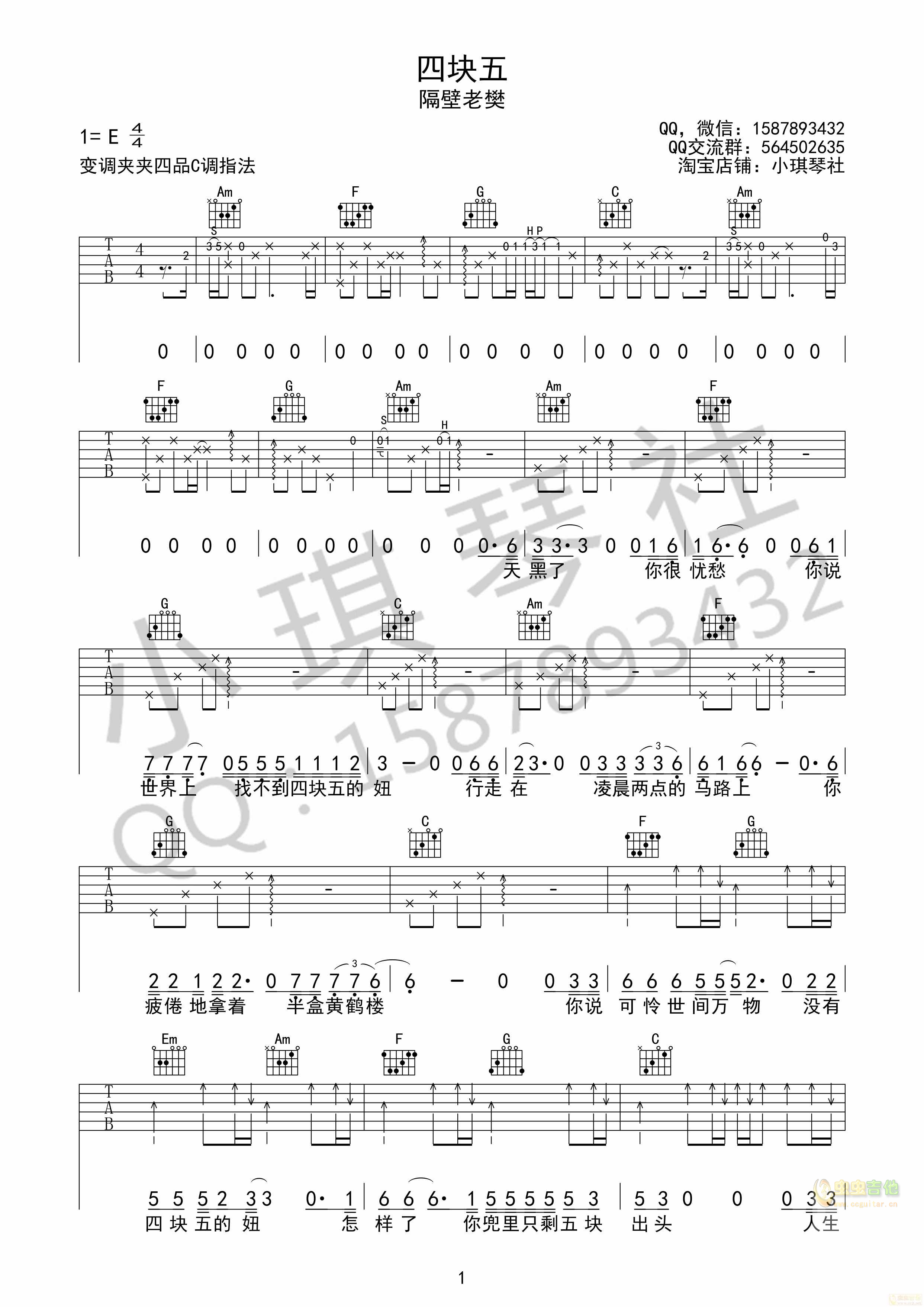 《四块五》隔壁老樊C调简单吉他高清六线谱-C大调音乐网