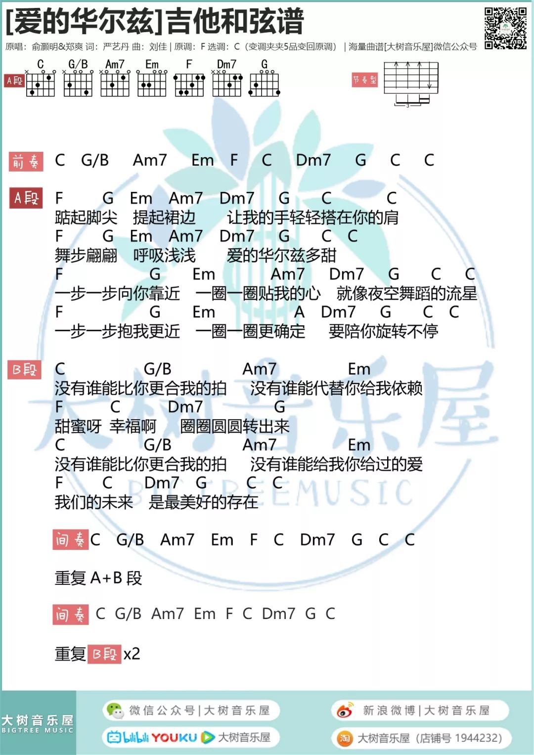 《爱的华尔兹》吉他谱-C大调音乐网