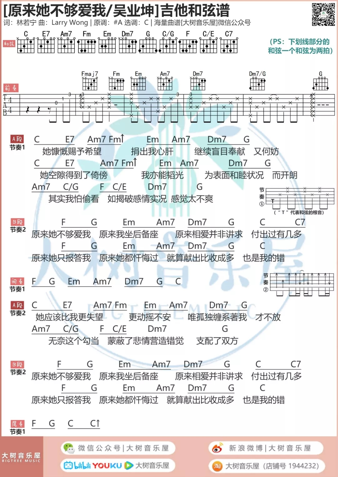 《原来她不够爱我》吉他谱-C大调音乐网