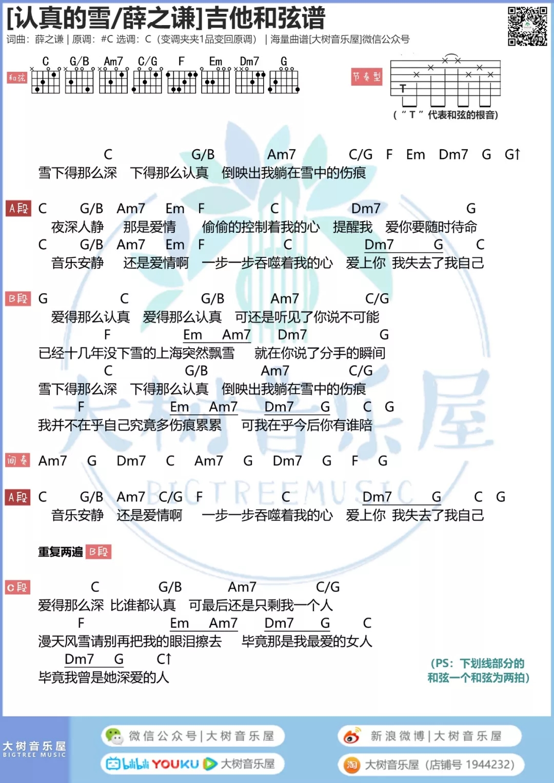 《认真的雪》吉他谱-C大调音乐网