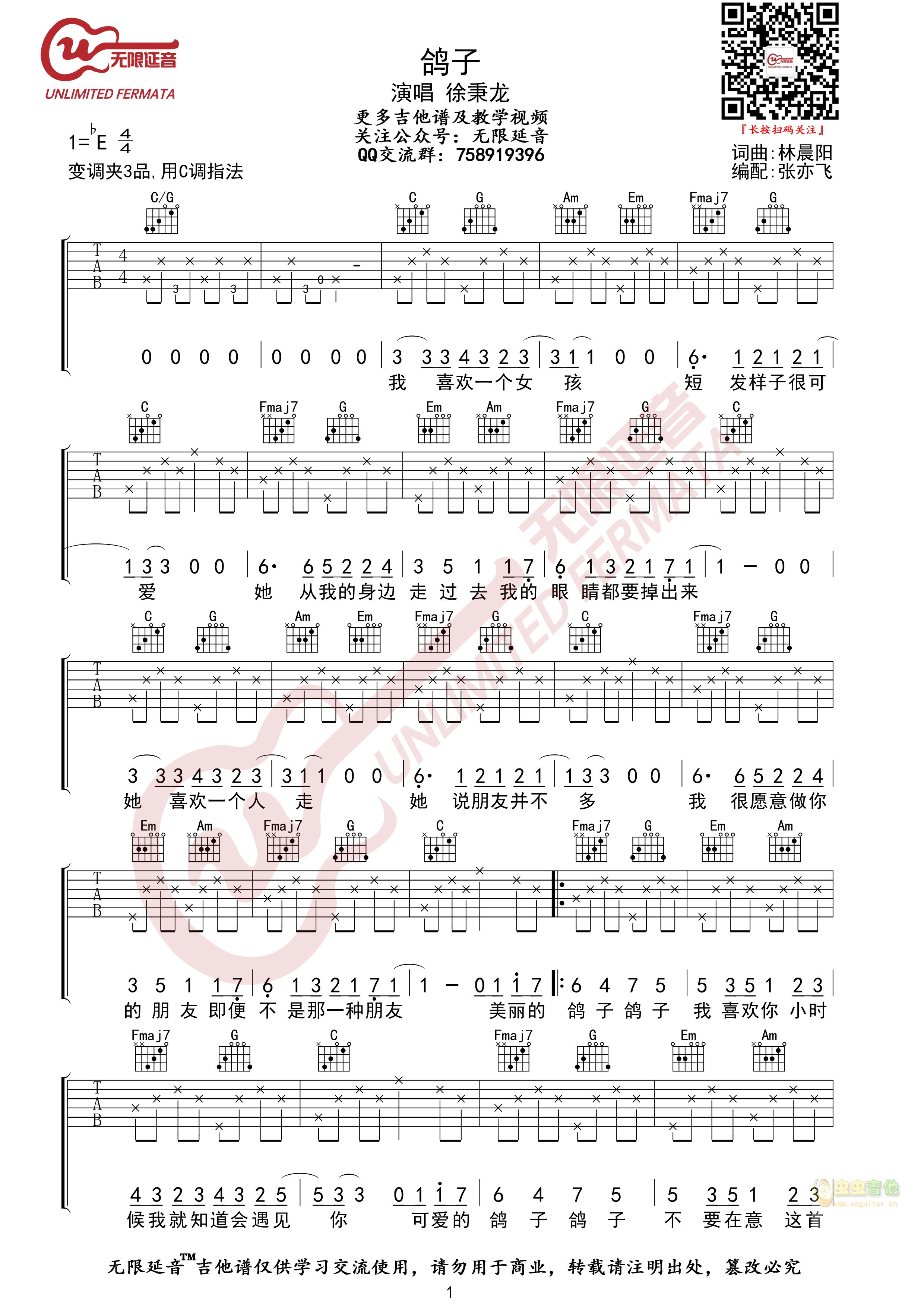 徐秉龙 鸽子 吉他谱 无限延音编配-C大调音乐网