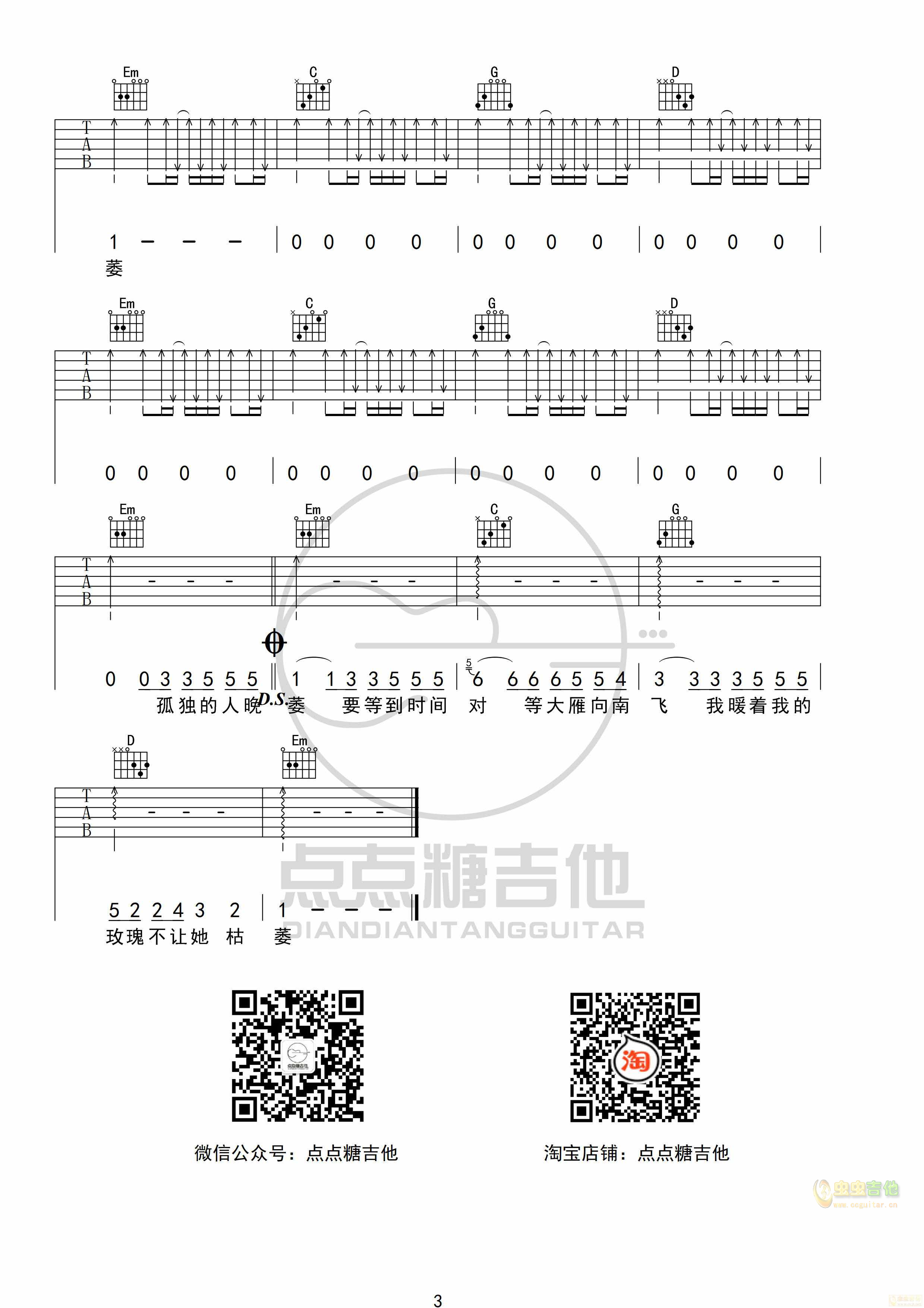 杨小壮《孤芳自赏》吉他弹唱谱 G调图片六线谱...-C大调音乐网