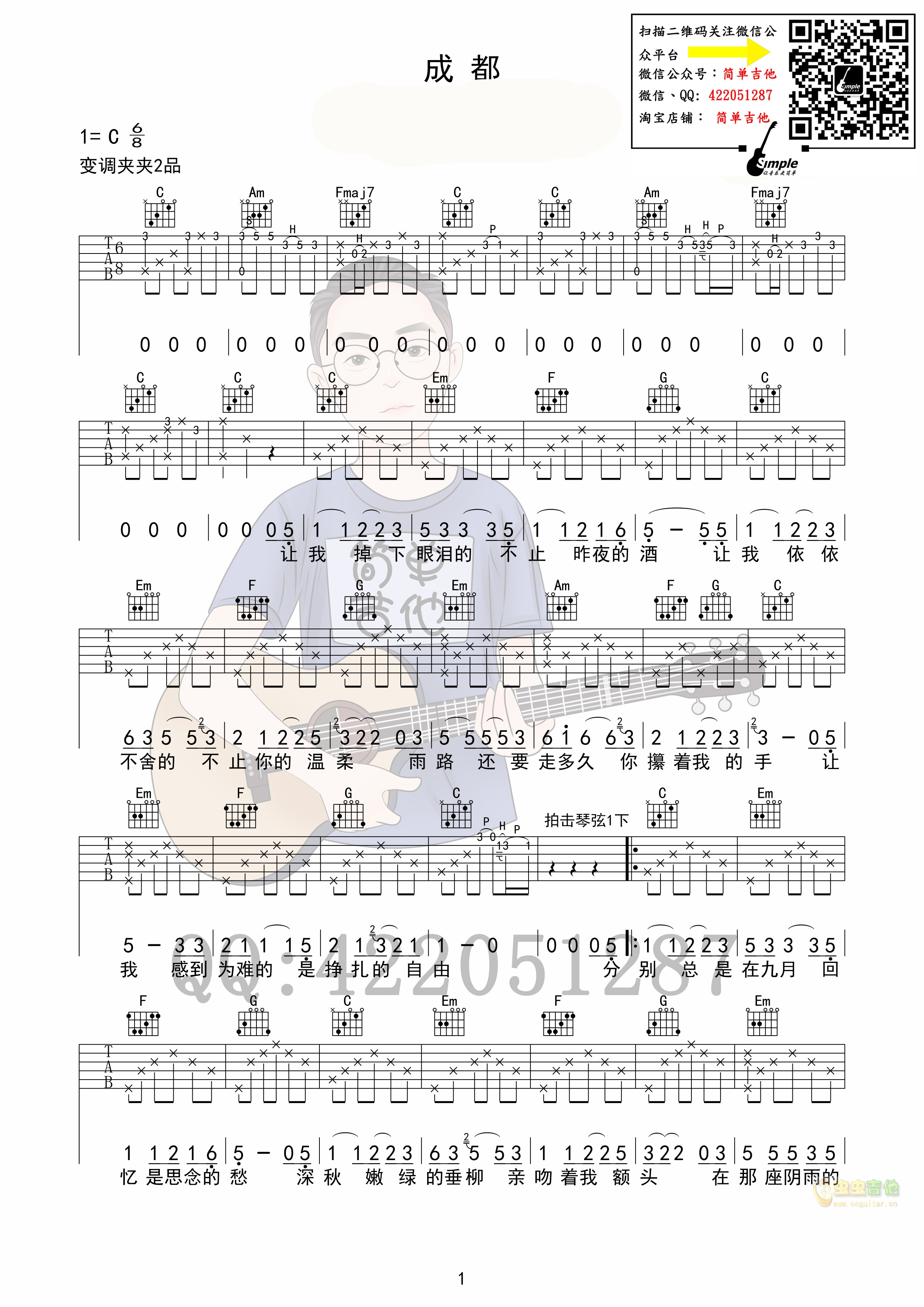 《成都》-赵雷 完美C调吉他谱-C大调音乐网