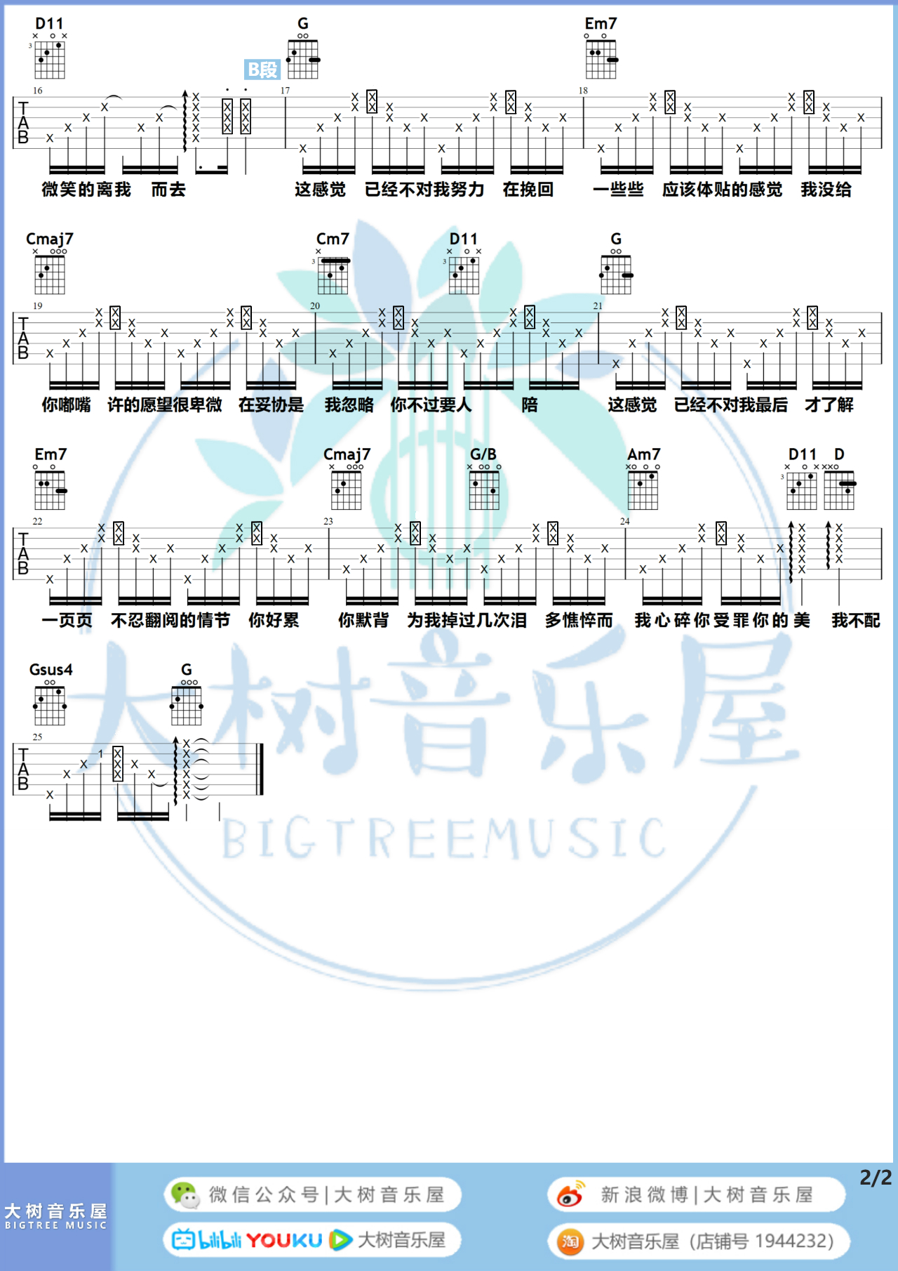 我不配(演示 &教学 - 大树音乐屋)-C大调音乐网