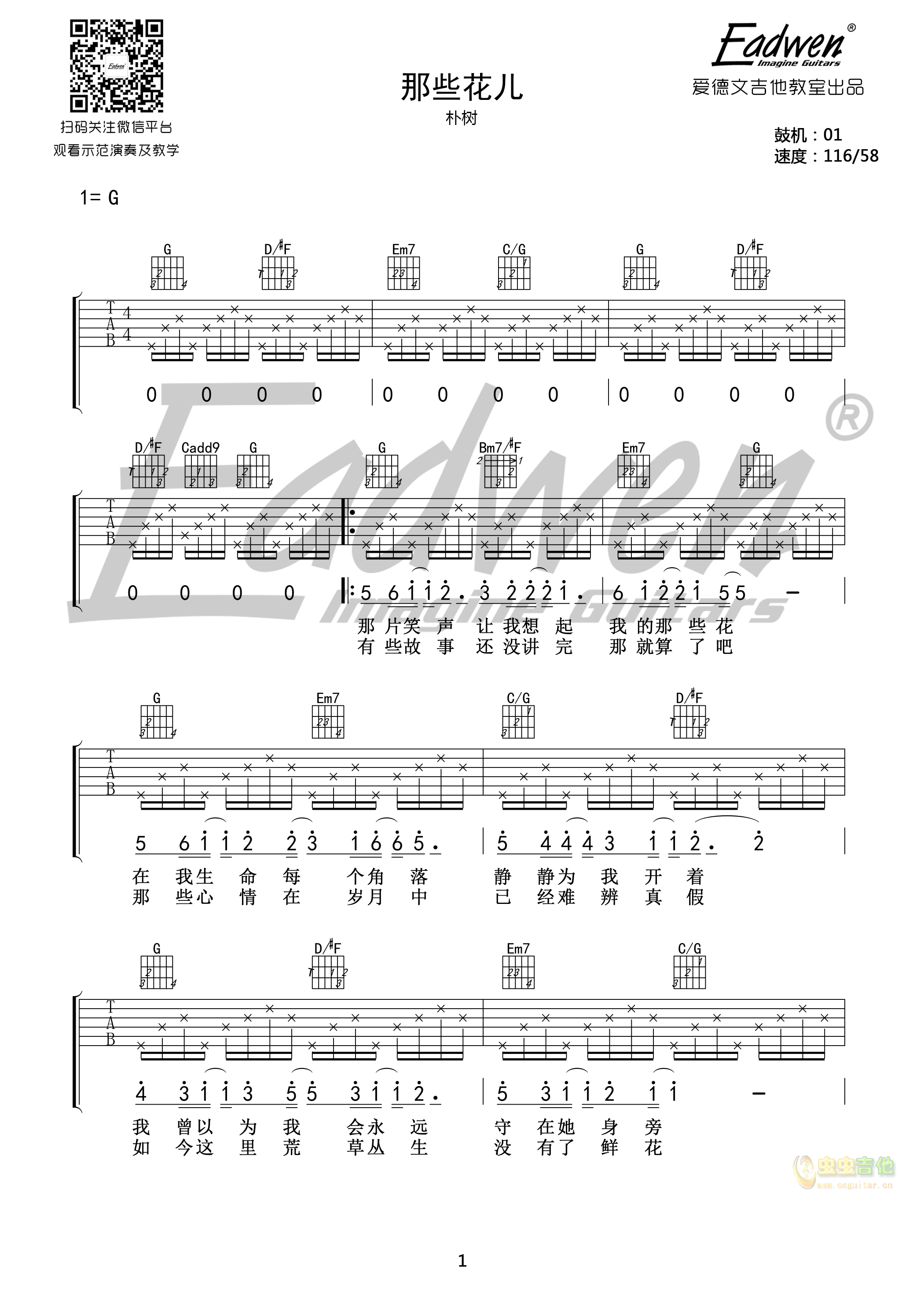 那些花儿-爱德文吉他教室教学版-C大调音乐网