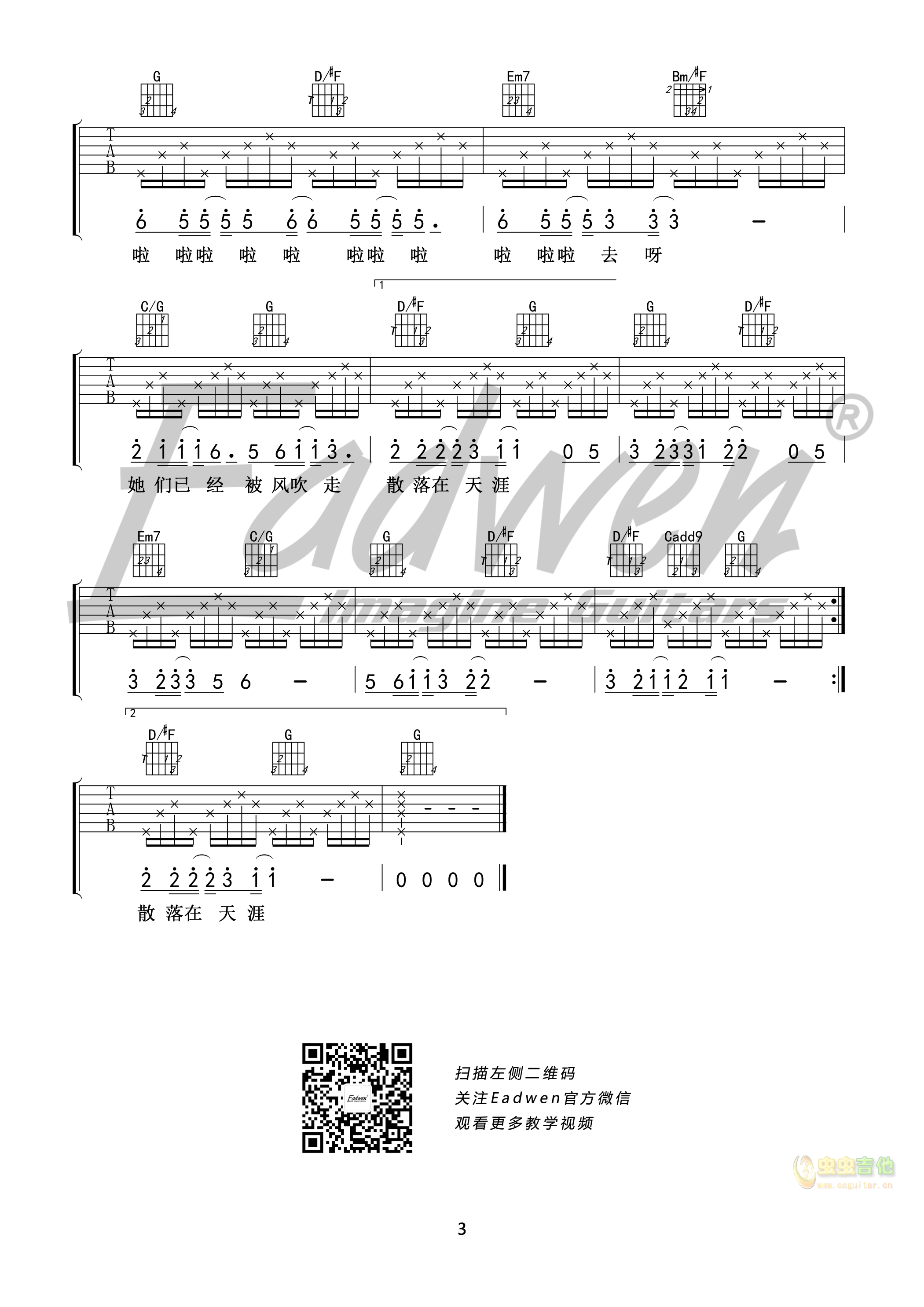 那些花儿-爱德文吉他教室教学版-C大调音乐网