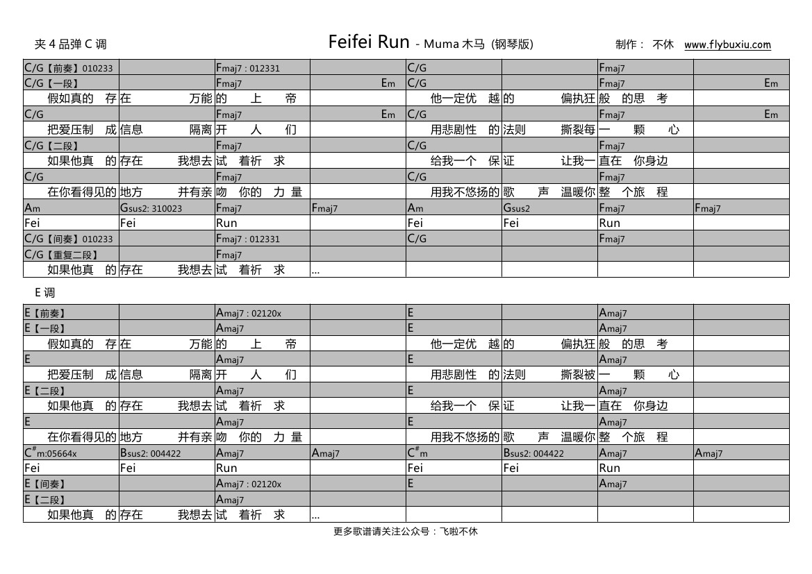 Feifei Run（不休弹唱谱）-C大调音乐网