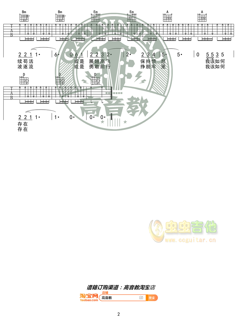 汪峰《存在》吉他谱D调入门版 高音教编配 猴哥...-C大调音乐网