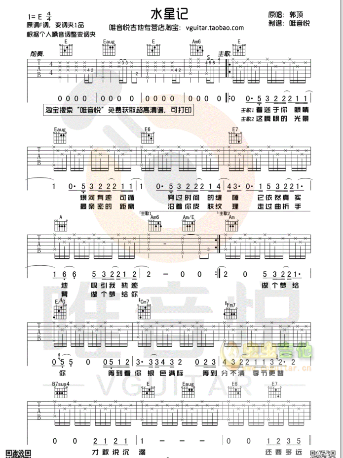 郭顶 《水星记 》_原版简单吉他谱-C大调音乐网