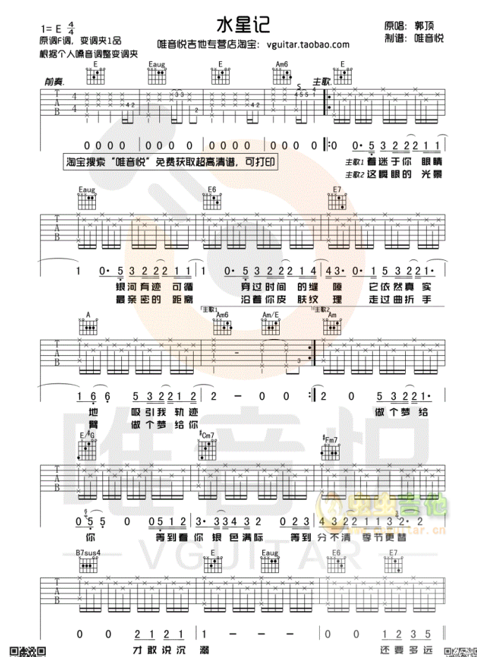郭顶 《水星记》_ 原版简单吉他谱-C大调音乐网