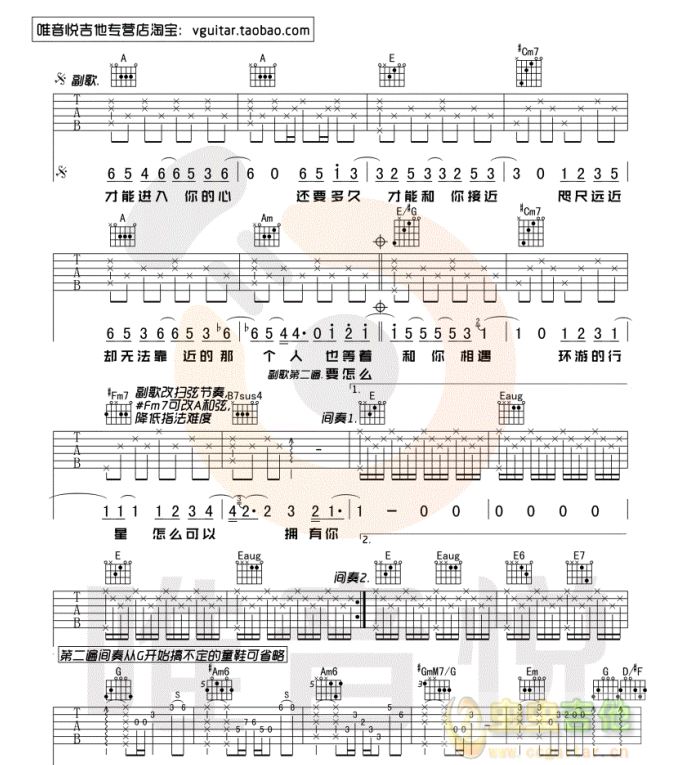 郭顶 《水星记》_ 原版简单吉他谱-C大调音乐网