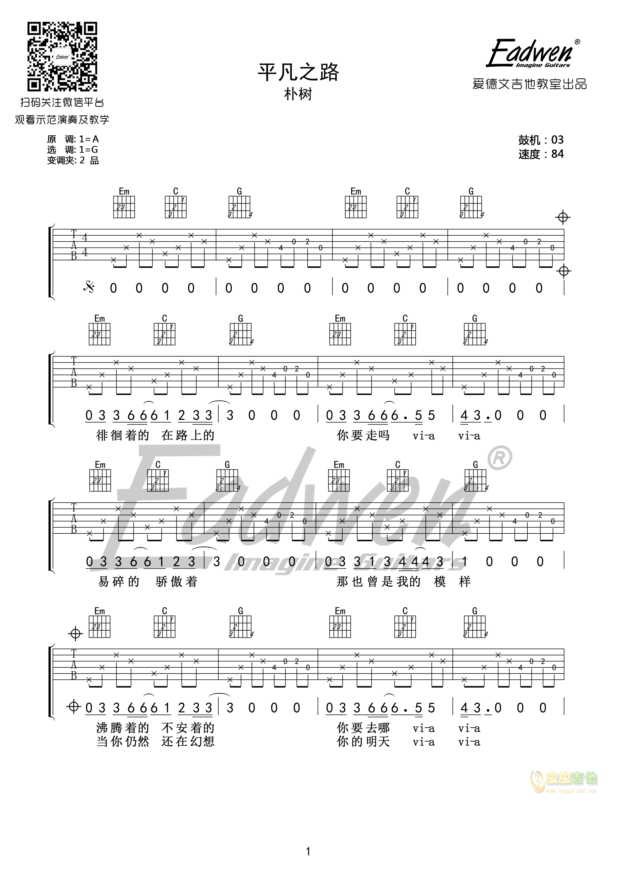 平凡之路-爱德文吉他教室教学版-C大调音乐网