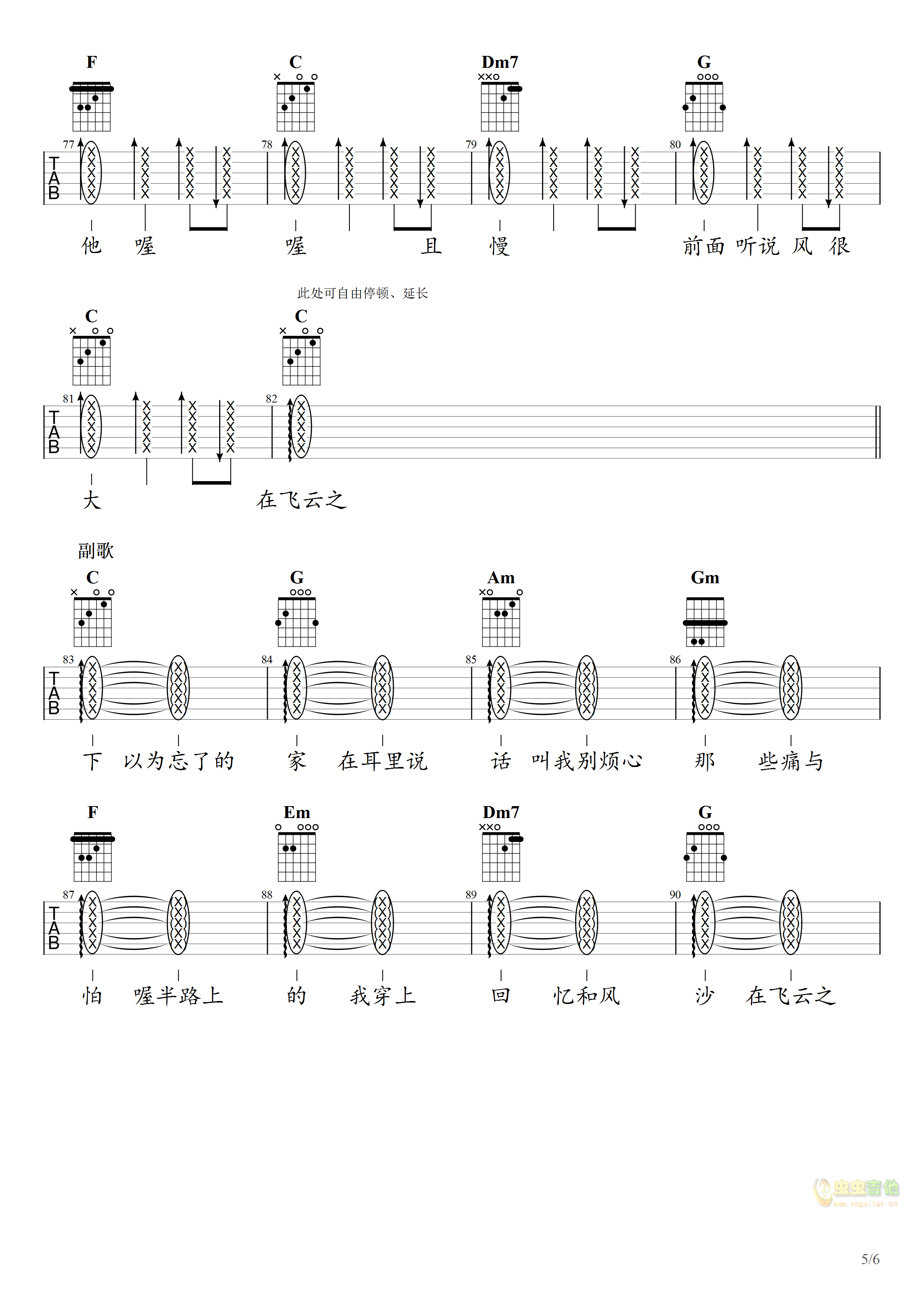 飞云之下-C大调音乐网