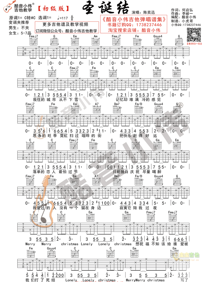 陈奕迅《圣诞结》_吉他谱-C大调音乐网
