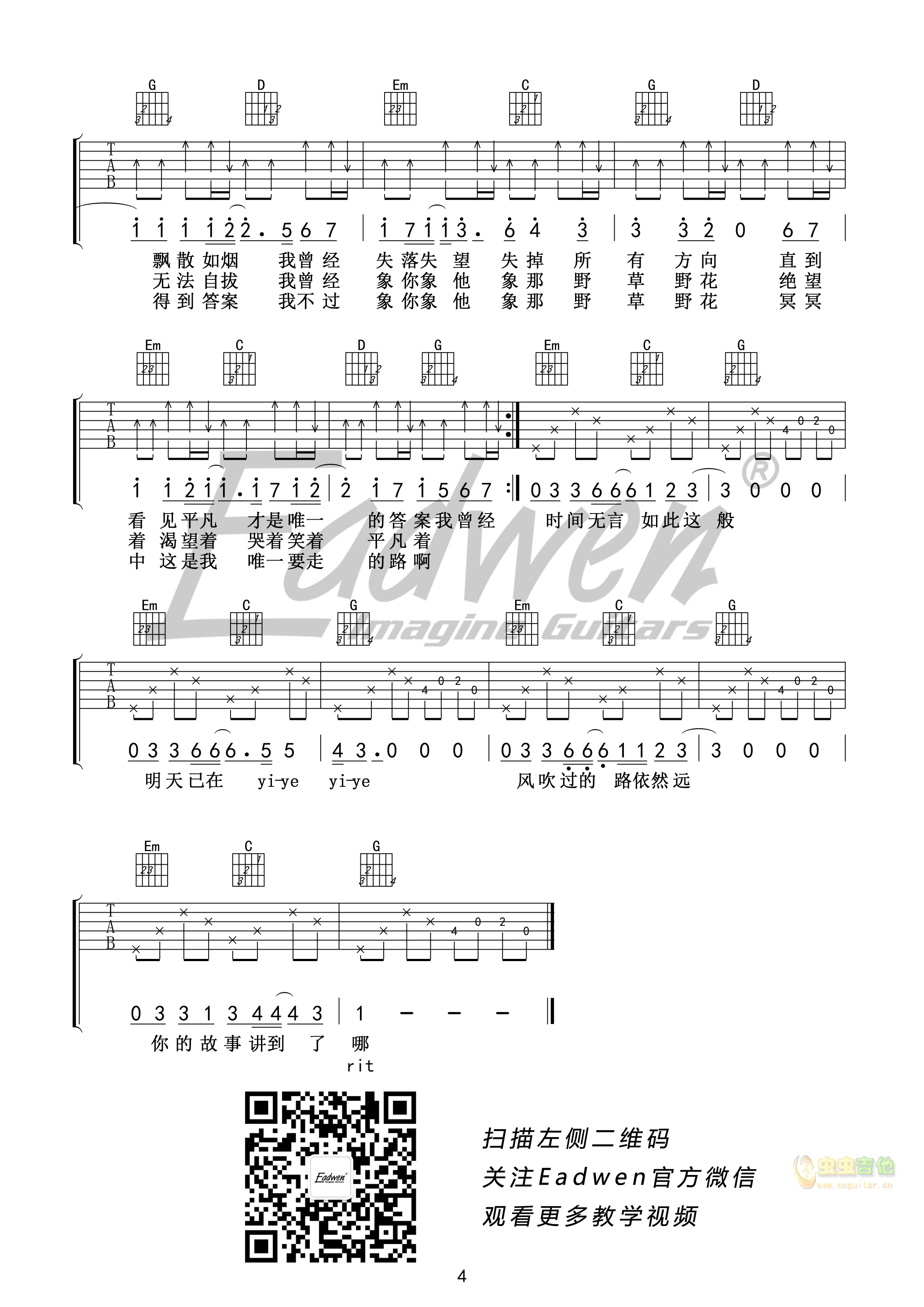 平凡之路-爱德文吉他教室教学版-C大调音乐网