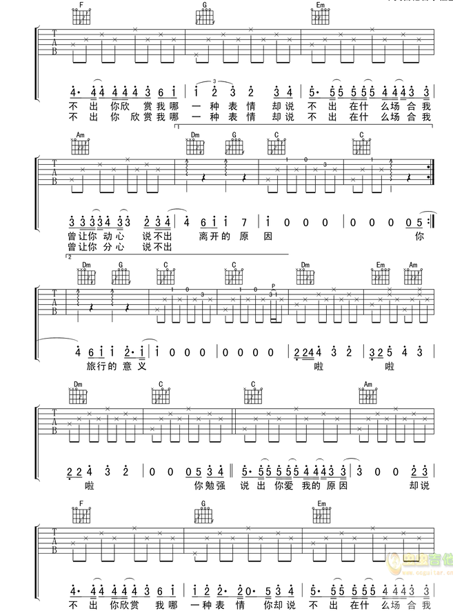 《旅行的意义》_吉他谱-C大调音乐网