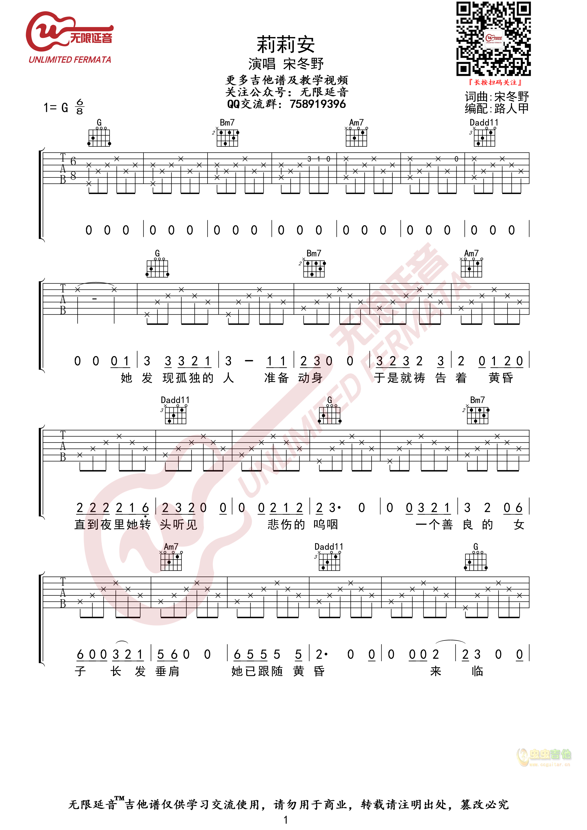 宋冬野 莉莉安 吉他谱 无限延音编配-C大调音乐网