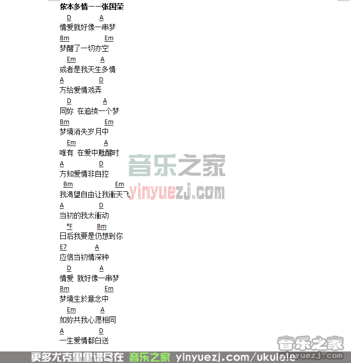 《侬本多情》张国荣 尤克里里弹唱谱-C大调音乐网