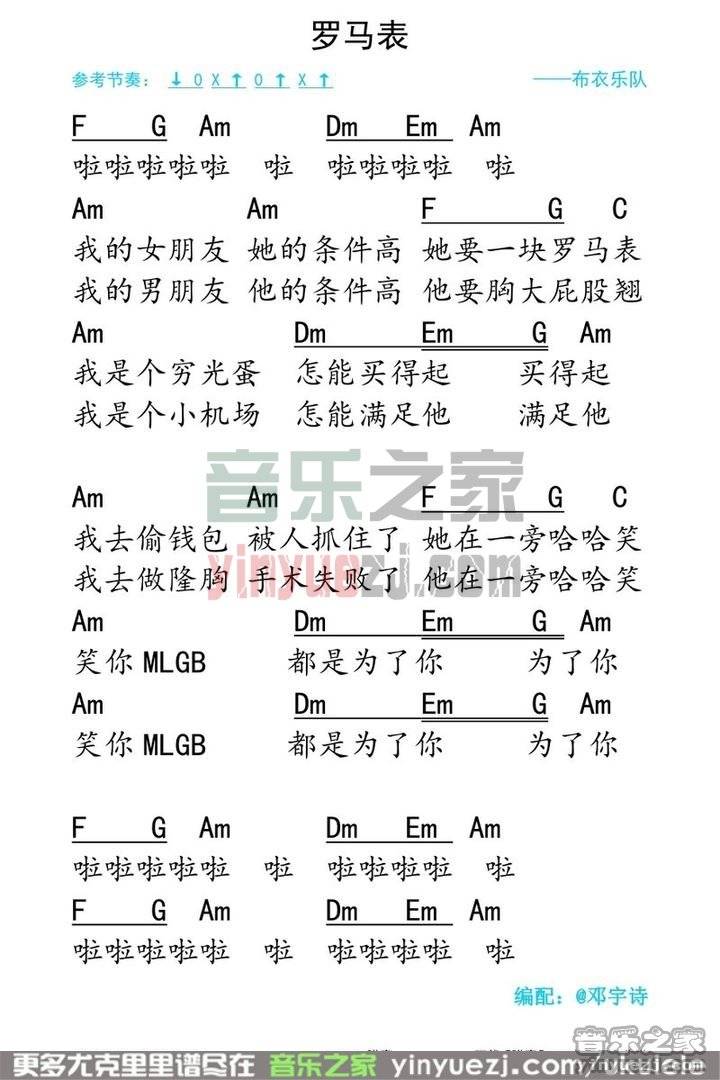 《罗马表》尤克里里弹唱谱-C大调音乐网